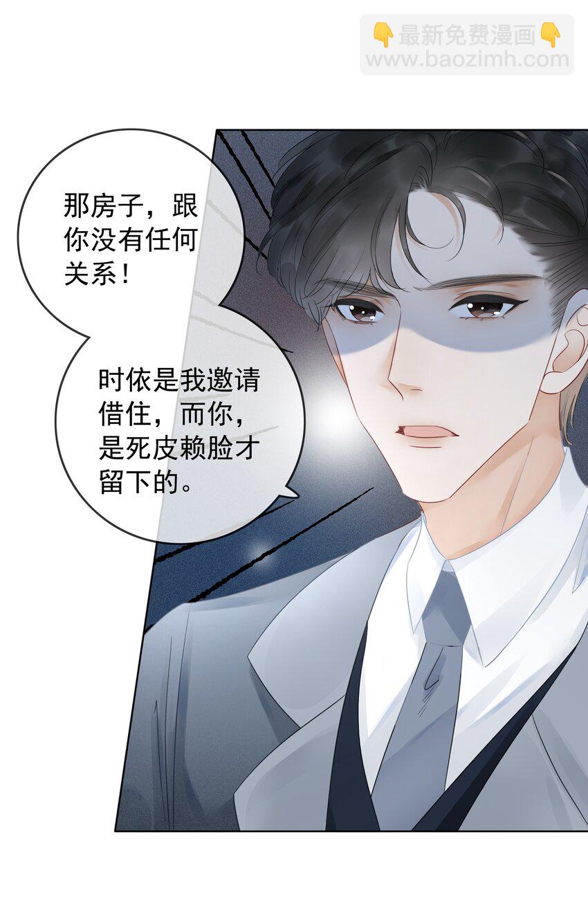 《穿书女配只想当咸鱼》018 程以晴，是谁？！ 第13页