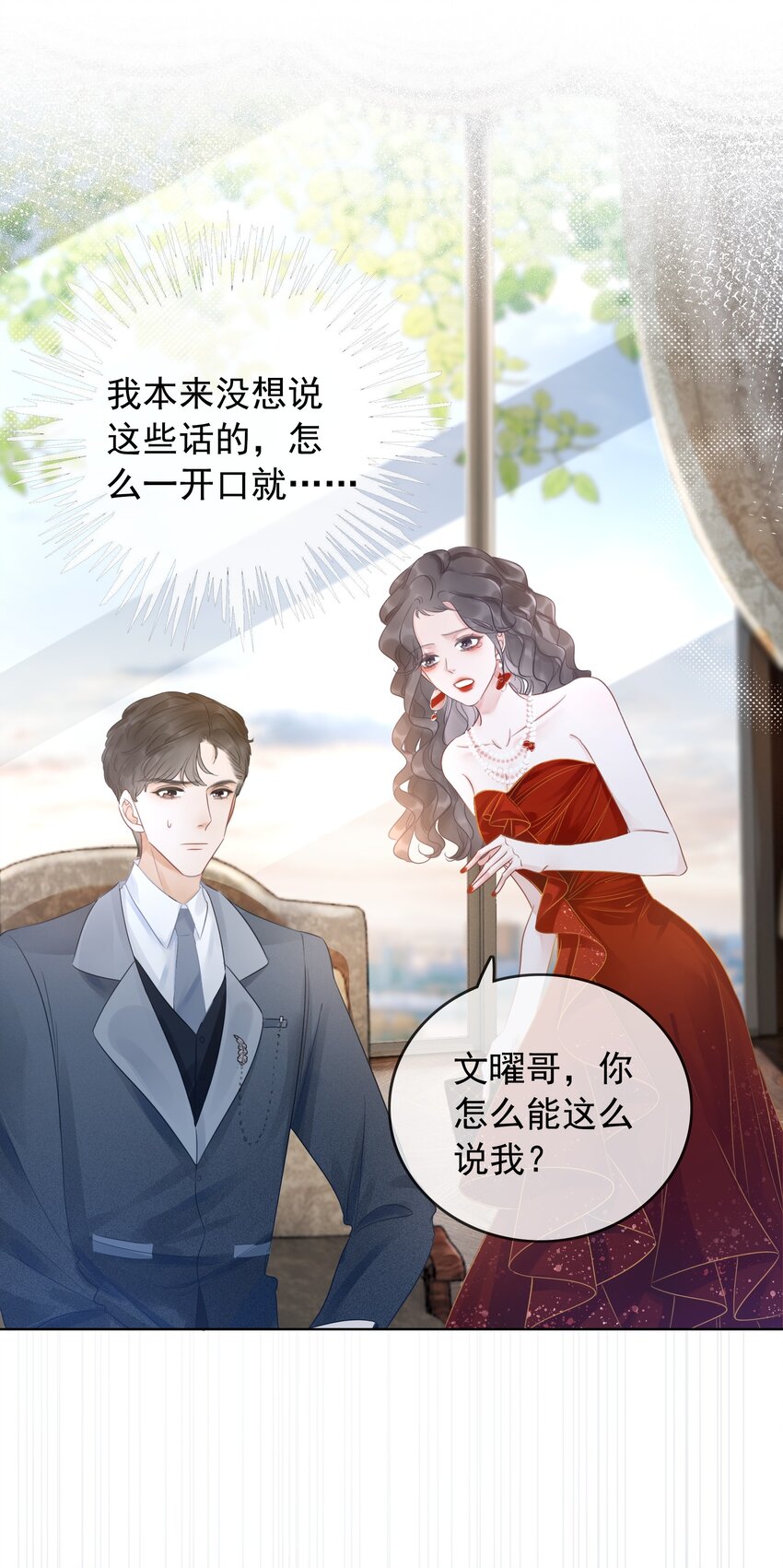 《穿书女配只想当咸鱼》018 程以晴，是谁？！ 第14页