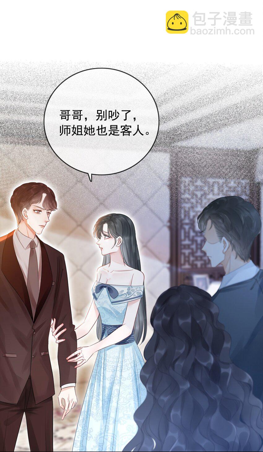 《穿书女配只想当咸鱼》018 程以晴，是谁？！ 第18页