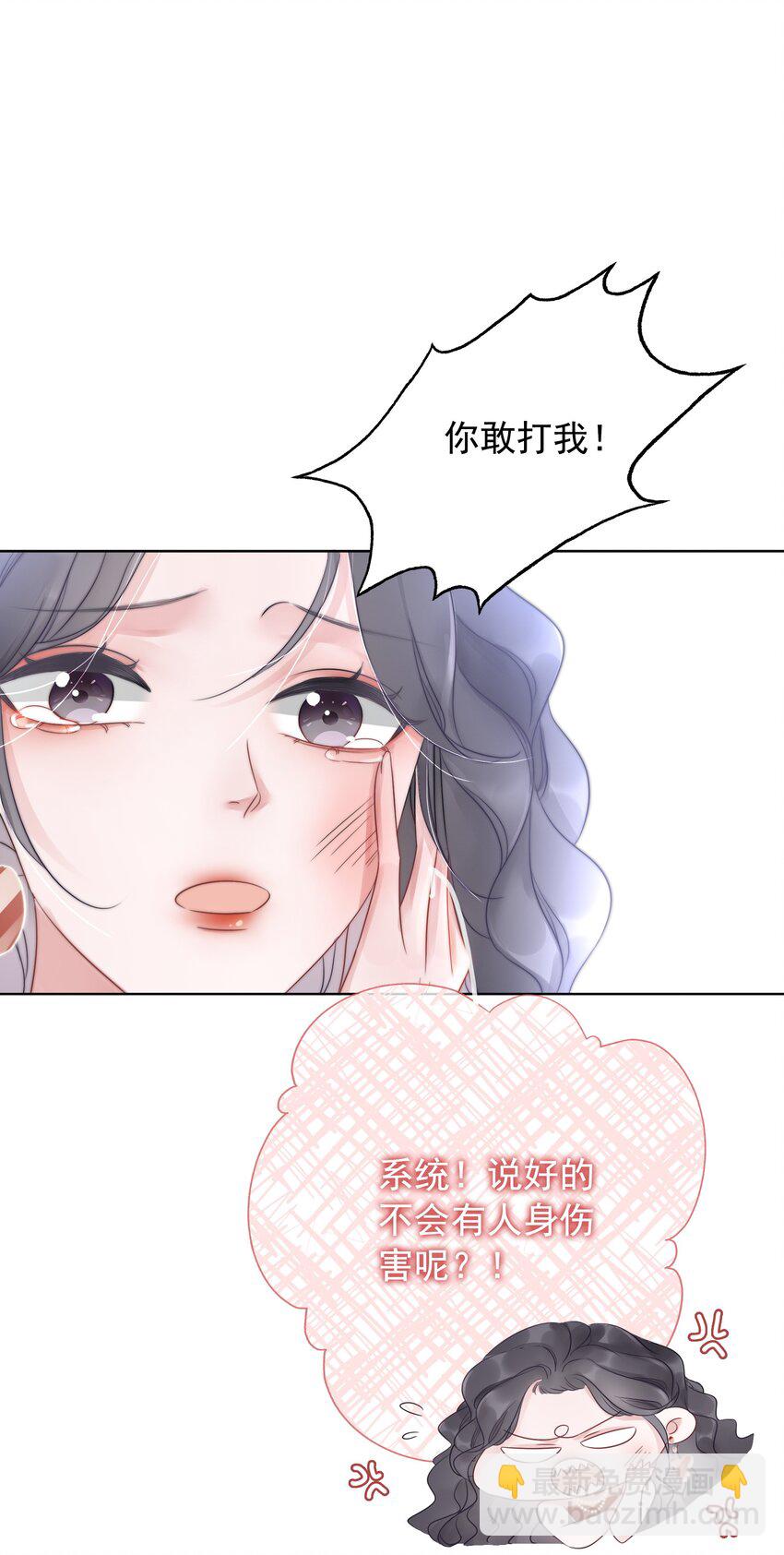 《穿书女配只想当咸鱼》018 程以晴，是谁？！ 第21页