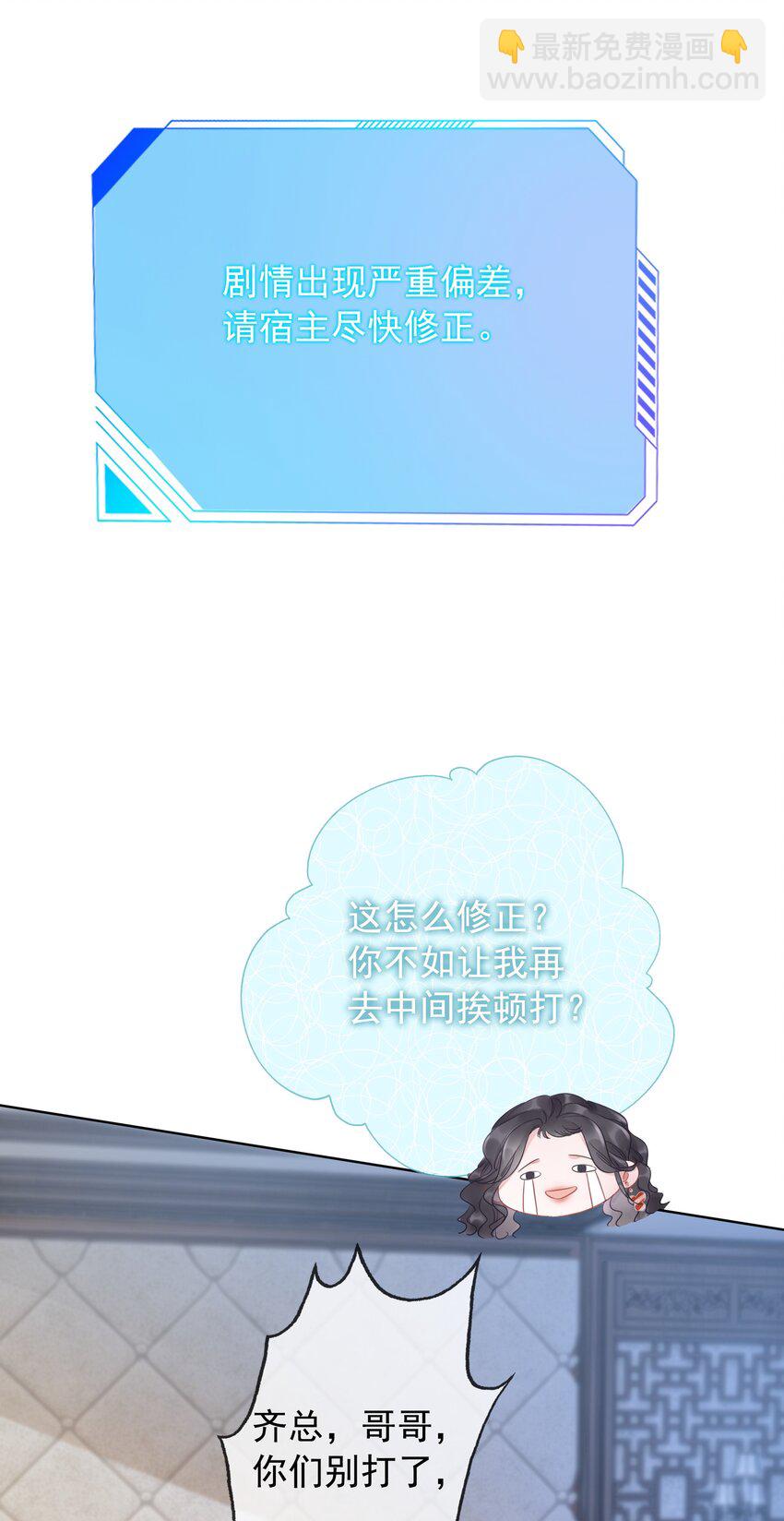 《穿书女配只想当咸鱼》018 程以晴，是谁？！ 第23页