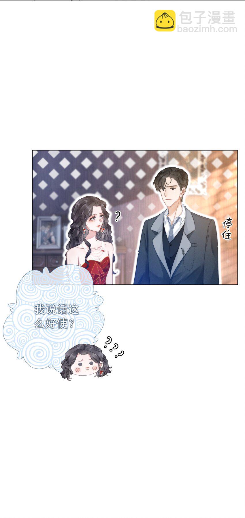《穿书女配只想当咸鱼》018 程以晴，是谁？！ 第28页