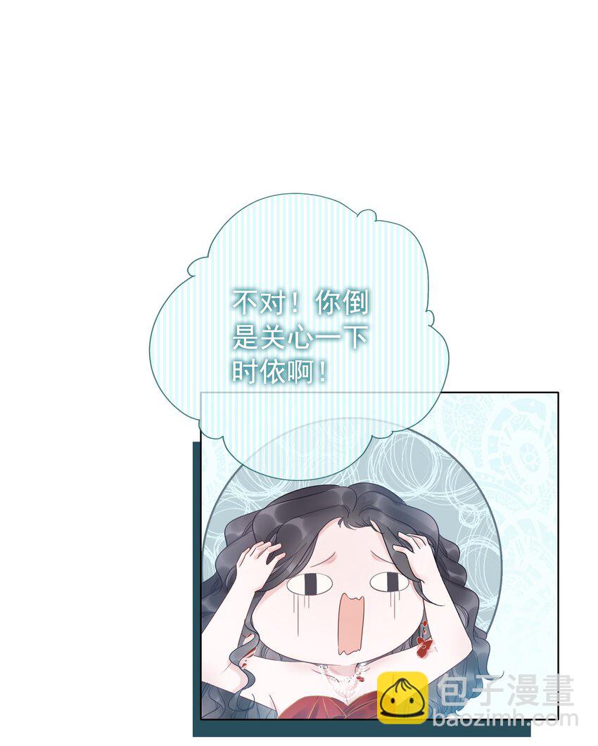《穿书女配只想当咸鱼》018 程以晴，是谁？！ 第29页