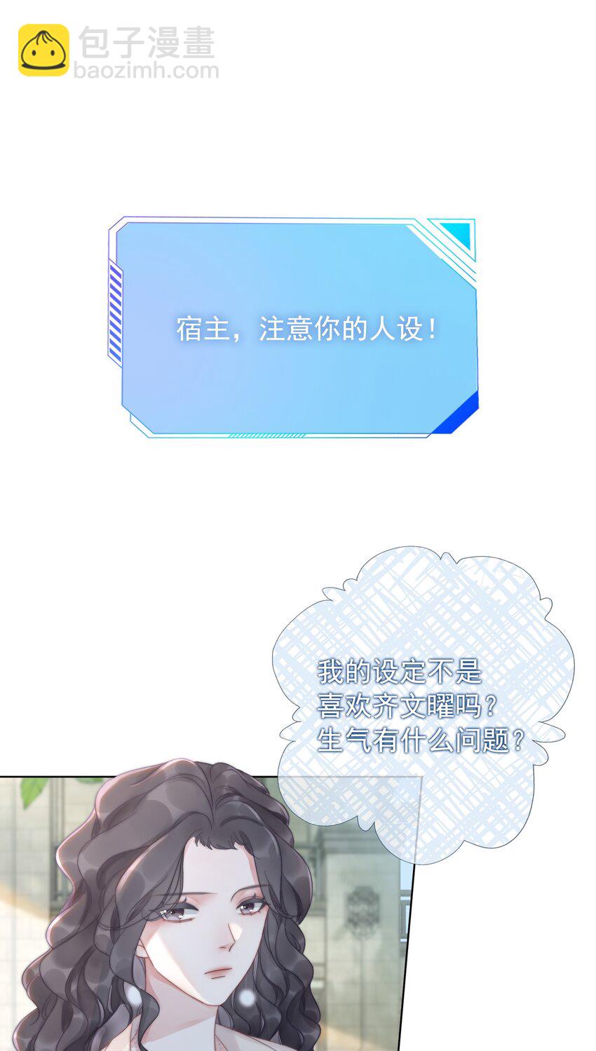 《穿书女配只想当咸鱼》018 程以晴，是谁？！ 第2页