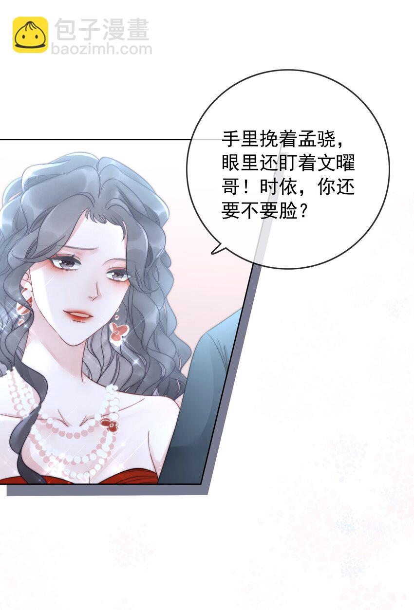 《穿书女配只想当咸鱼》018 程以晴，是谁？！ 第33页