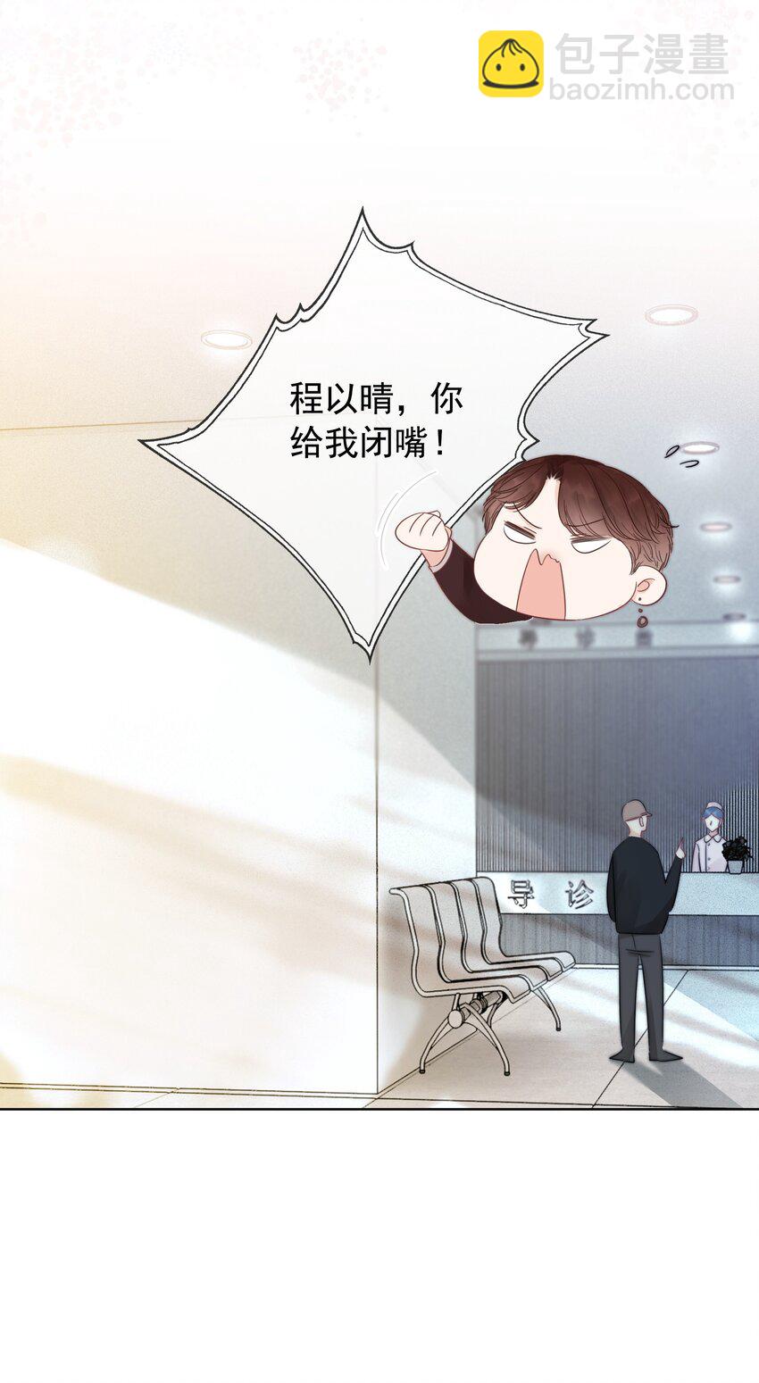 《穿书女配只想当咸鱼》018 程以晴，是谁？！ 第34页