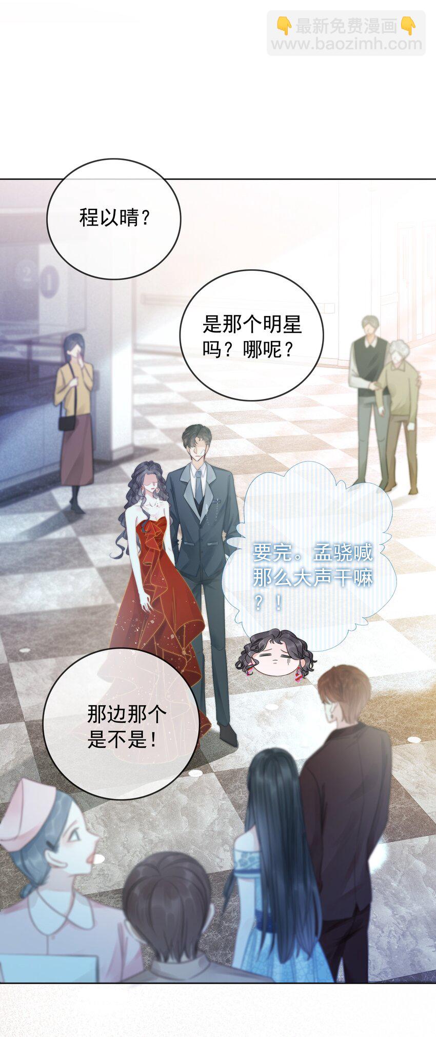 《穿书女配只想当咸鱼》018 程以晴，是谁？！ 第35页