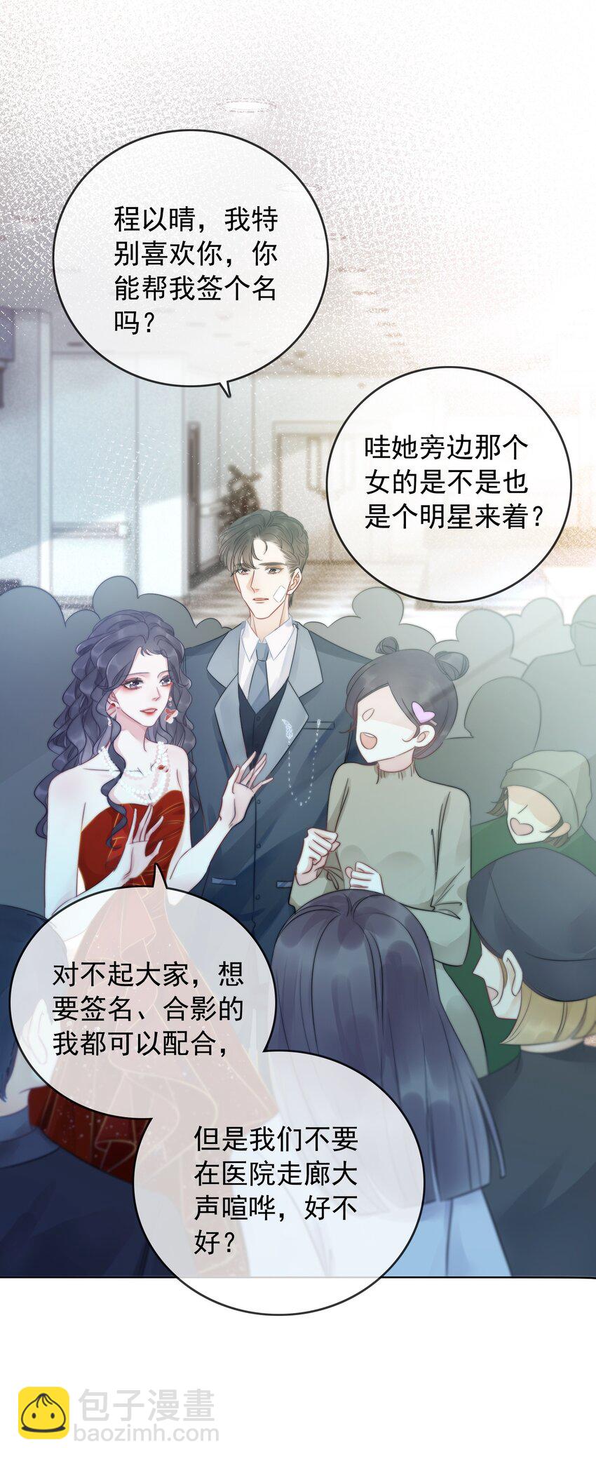 《穿书女配只想当咸鱼》018 程以晴，是谁？！ 第36页