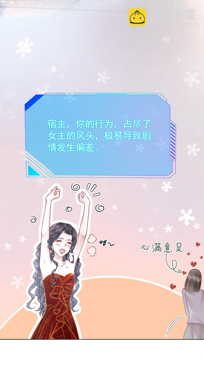 《穿书女配只想当咸鱼》018 程以晴，是谁？！ 第40页