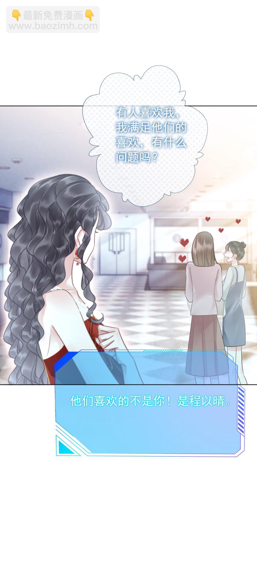 《穿书女配只想当咸鱼》018 程以晴，是谁？！ 第41页