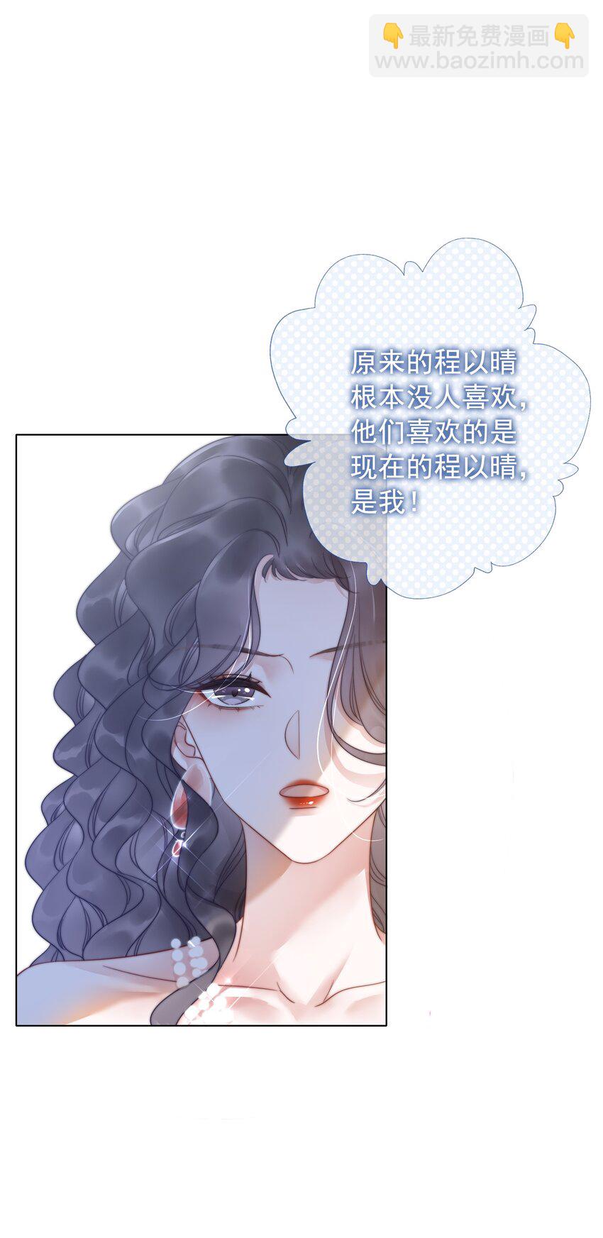 《穿书女配只想当咸鱼》018 程以晴，是谁？！ 第42页