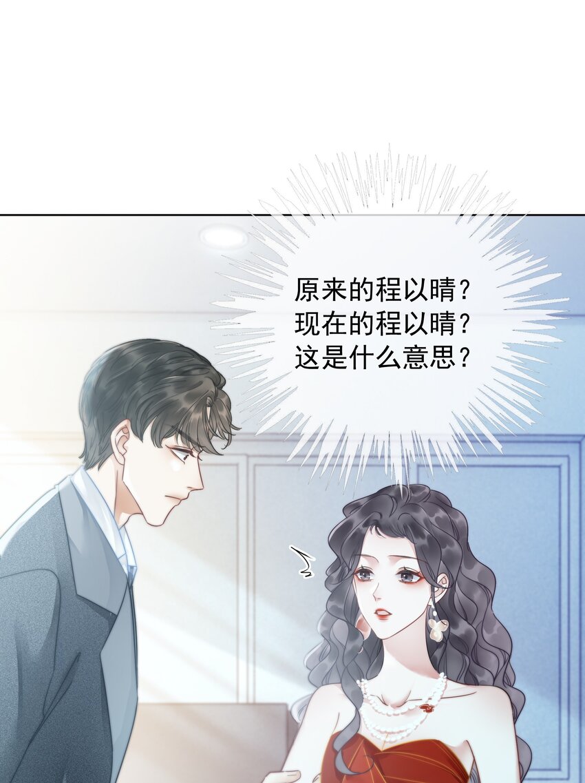 《穿书女配只想当咸鱼》018 程以晴，是谁？！ 第43页