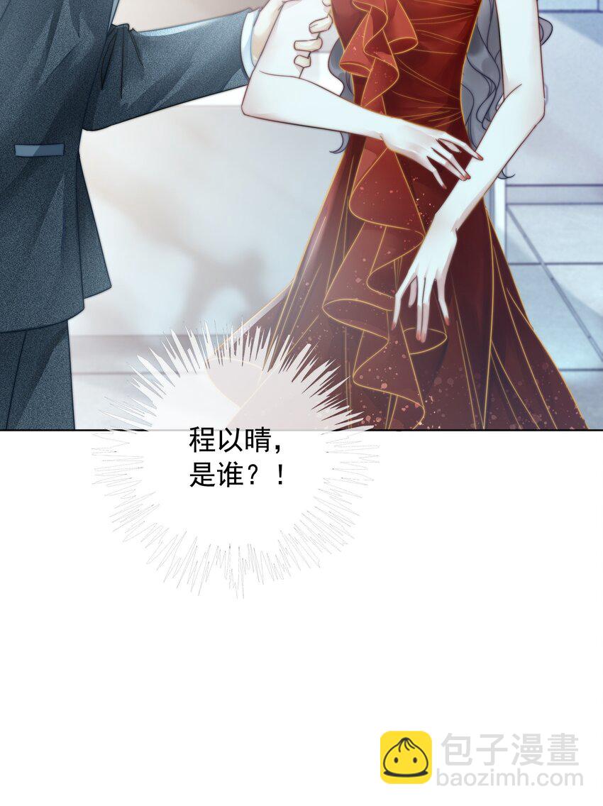 《穿书女配只想当咸鱼》018 程以晴，是谁？！ 第44页