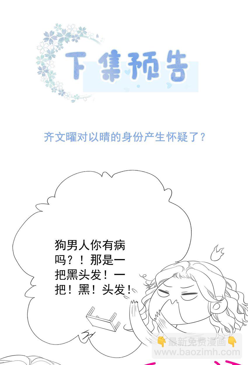 《穿书女配只想当咸鱼》018 程以晴，是谁？！ 第45页