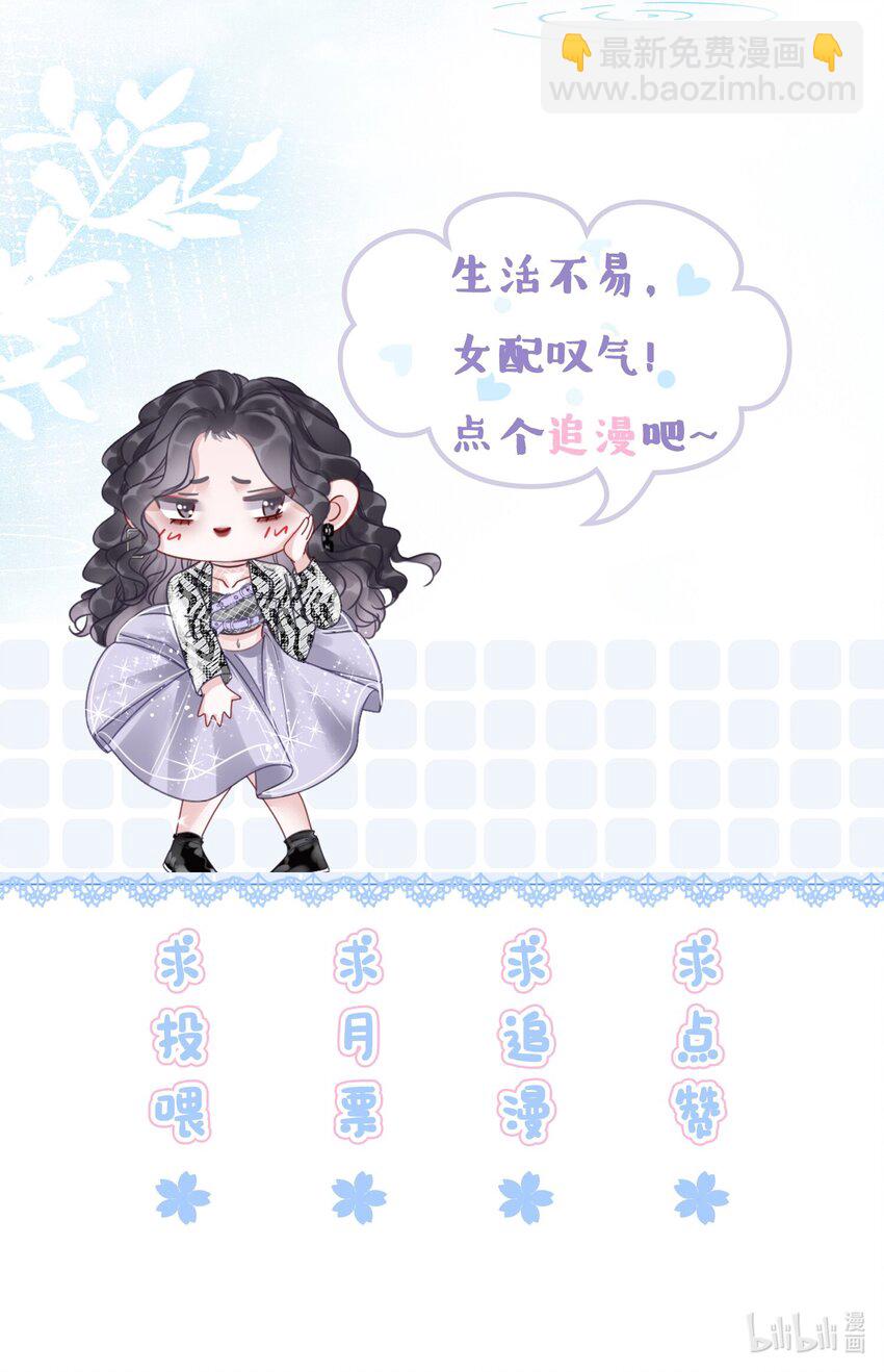 《穿书女配只想当咸鱼》018 程以晴，是谁？！ 第50页