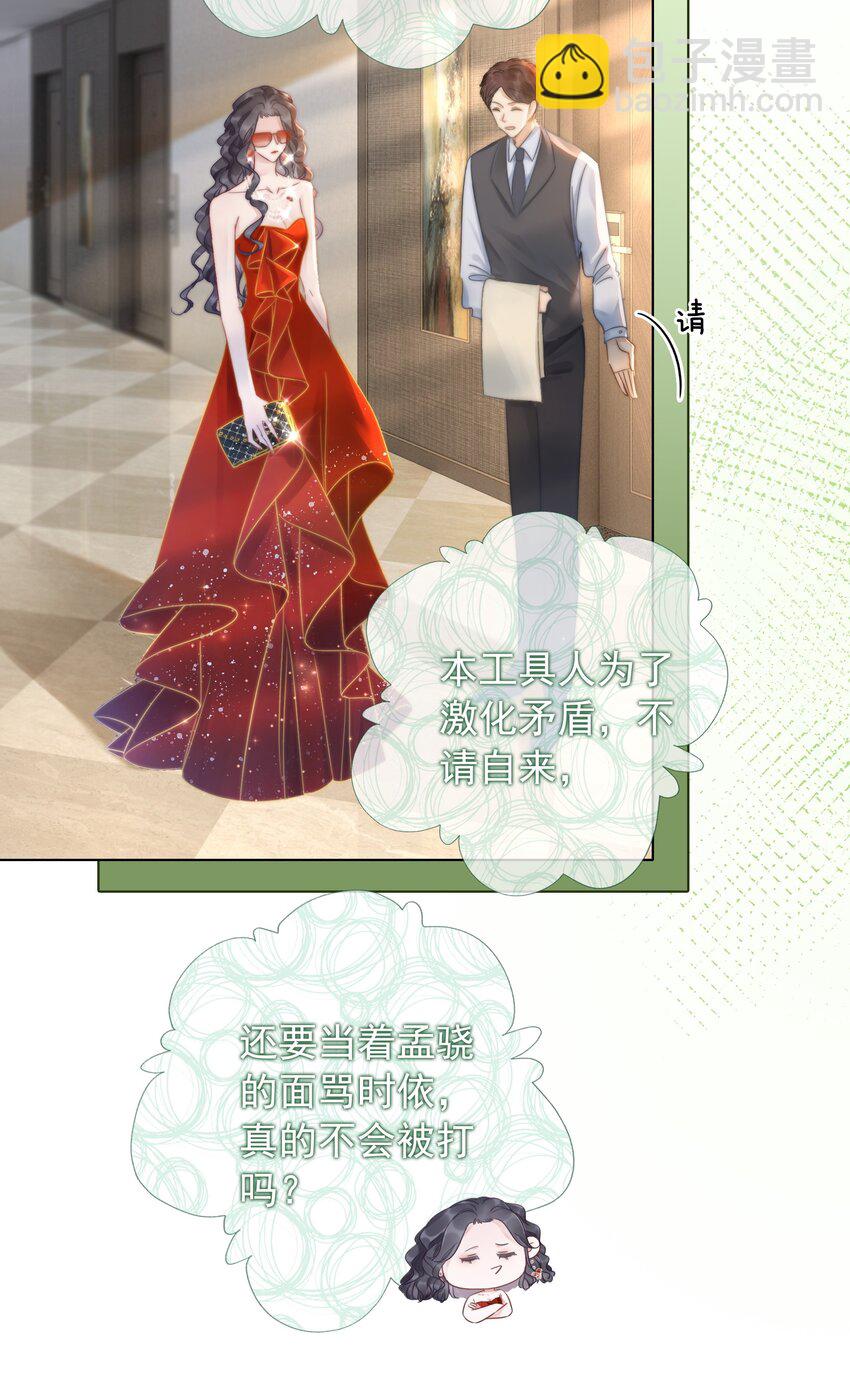 《穿书女配只想当咸鱼》018 程以晴，是谁？！ 第6页