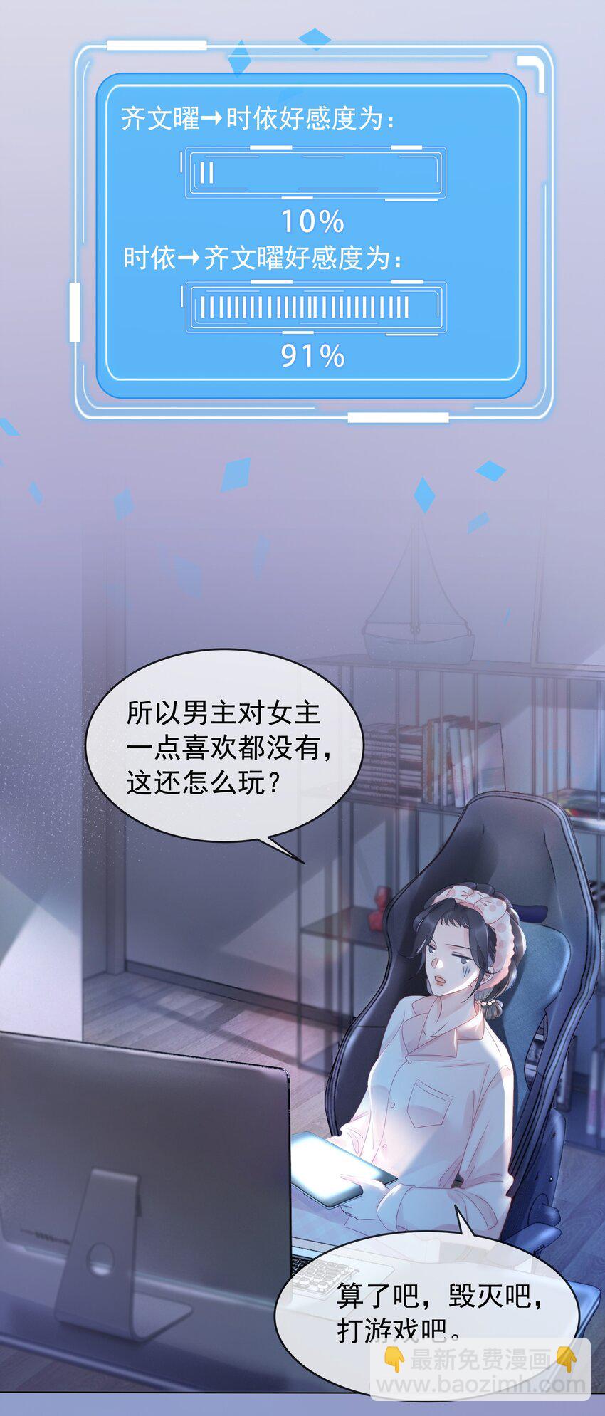 《穿书女配只想当咸鱼》017 假戏真做爱上他？ 第10页