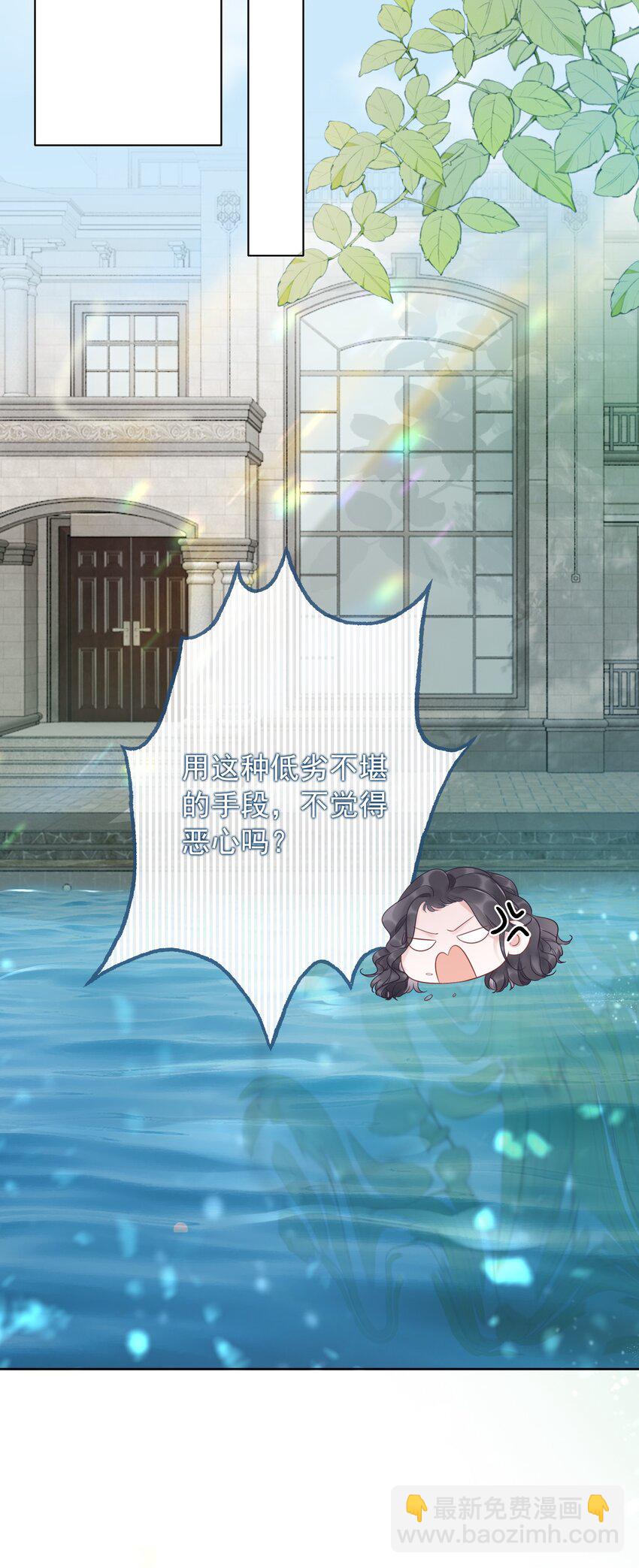 《穿书女配只想当咸鱼》017 假戏真做爱上他？ 第14页