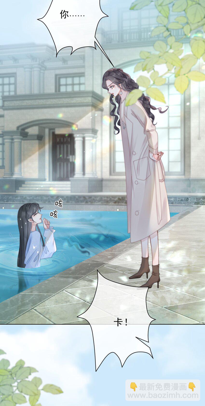 《穿书女配只想当咸鱼》017 假戏真做爱上他？ 第17页