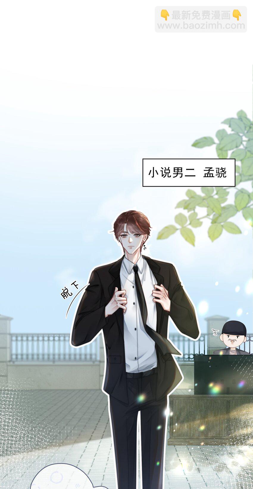 《穿书女配只想当咸鱼》017 假戏真做爱上他？ 第19页