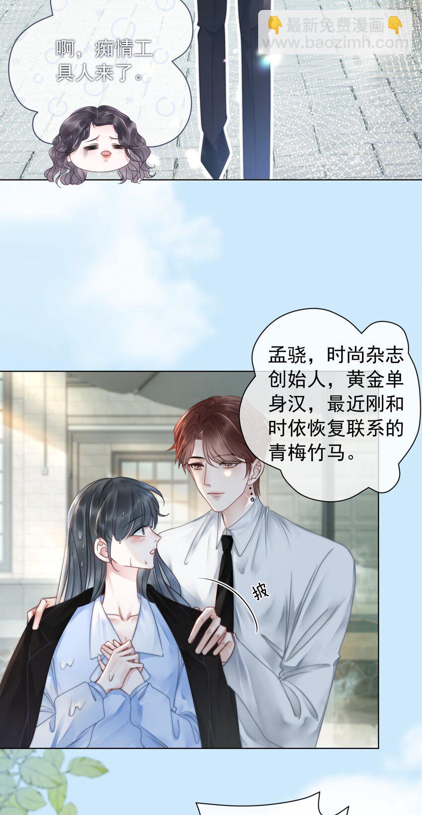 《穿书女配只想当咸鱼》017 假戏真做爱上他？ 第20页