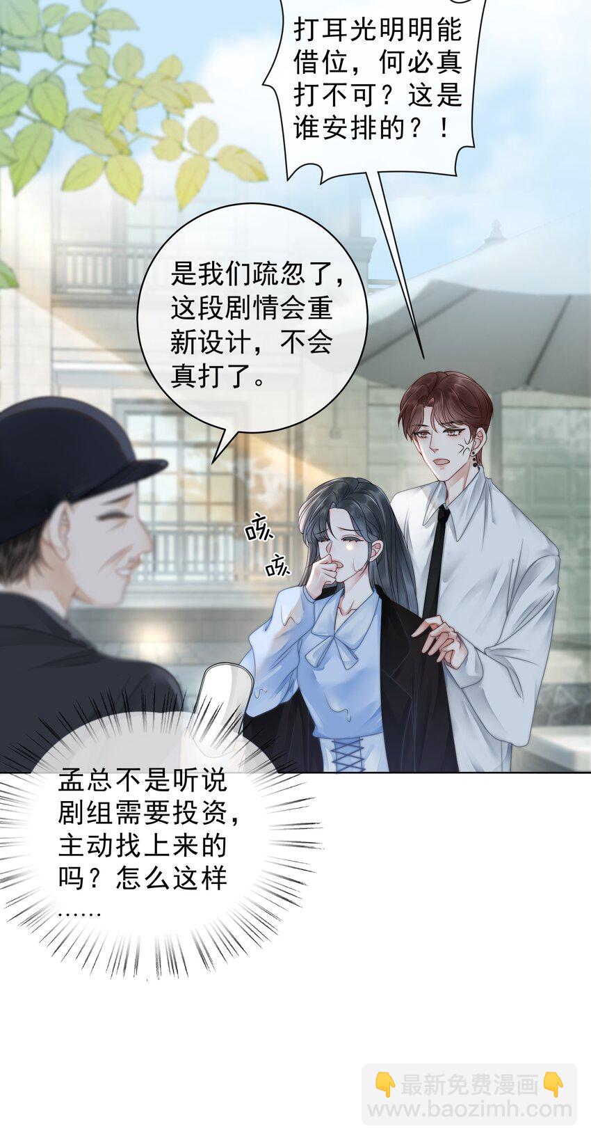 《穿书女配只想当咸鱼》017 假戏真做爱上他？ 第21页