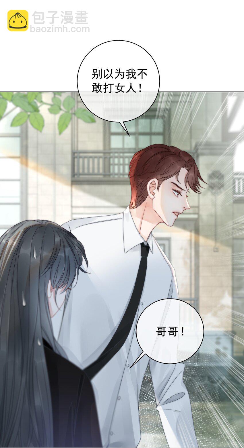 《穿书女配只想当咸鱼》017 假戏真做爱上他？ 第24页