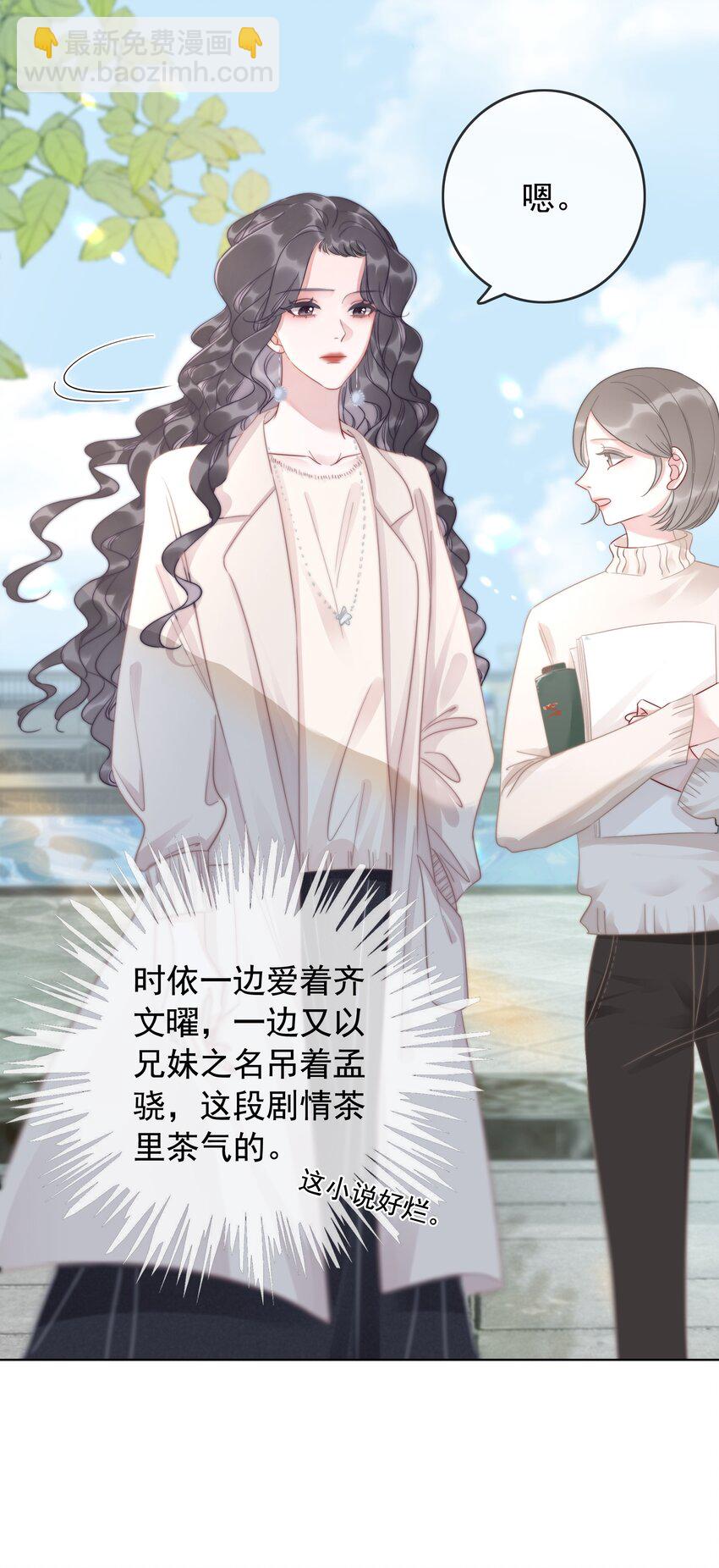《穿书女配只想当咸鱼》017 假戏真做爱上他？ 第28页