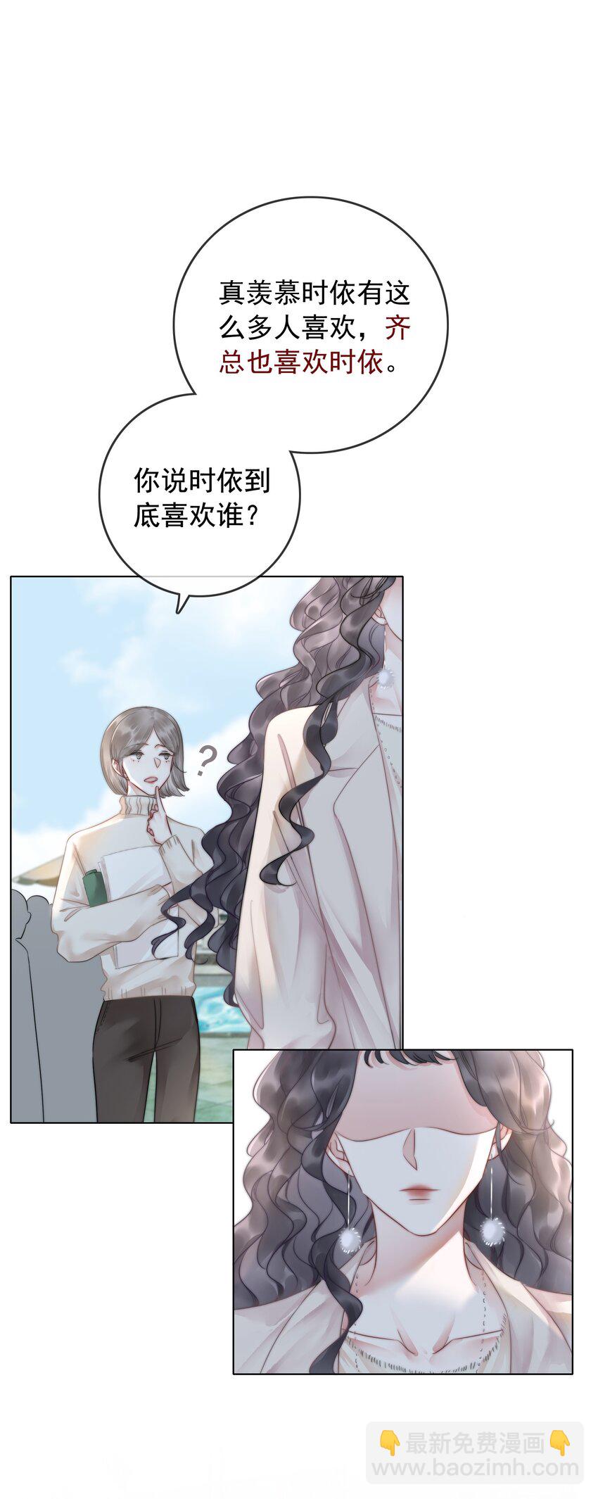 《穿书女配只想当咸鱼》017 假戏真做爱上他？ 第29页