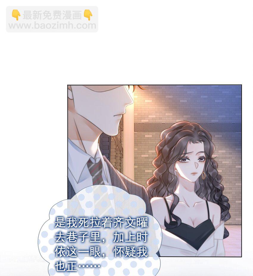 《穿书女配只想当咸鱼》017 假戏真做爱上他？ 第2页