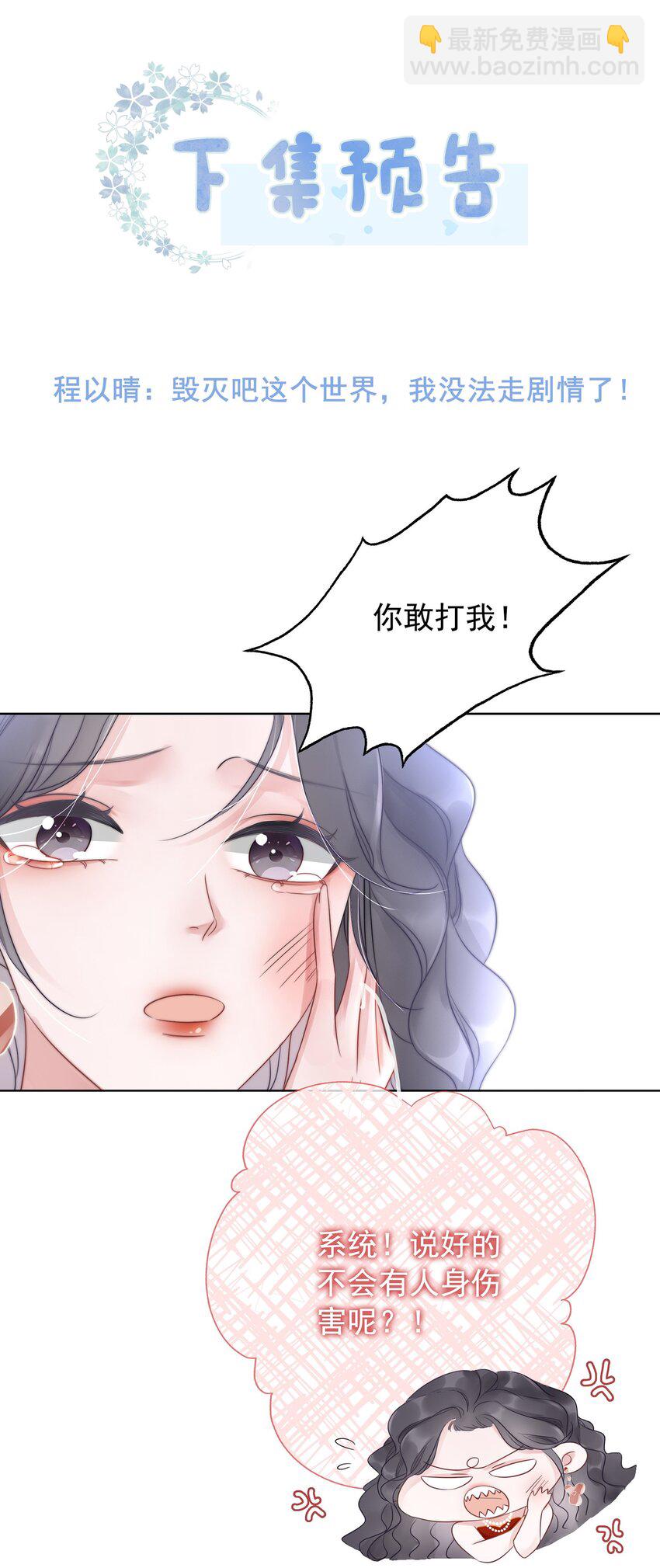 《穿书女配只想当咸鱼》017 假戏真做爱上他？ 第31页