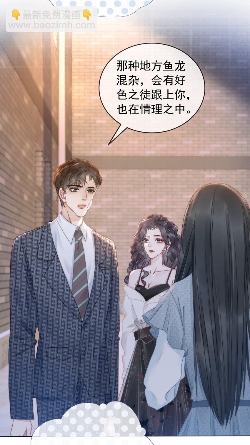 《穿书女配只想当咸鱼》017 假戏真做爱上他？ 第3页