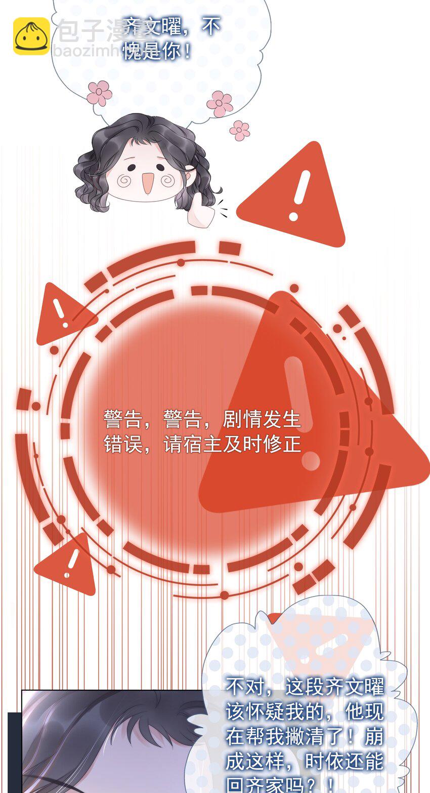 《穿书女配只想当咸鱼》017 假戏真做爱上他？ 第4页