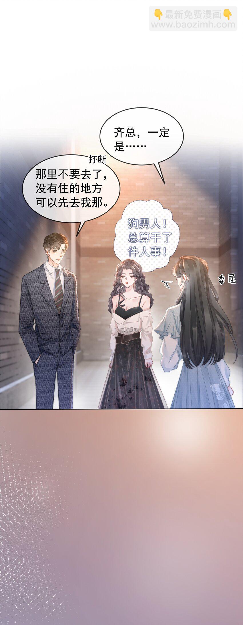 《穿书女配只想当咸鱼》017 假戏真做爱上他？ 第6页