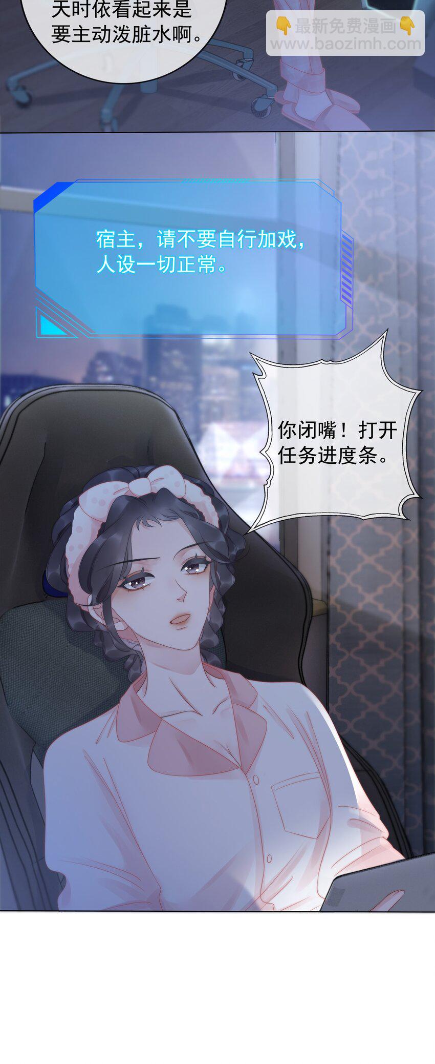 《穿书女配只想当咸鱼》017 假戏真做爱上他？ 第8页