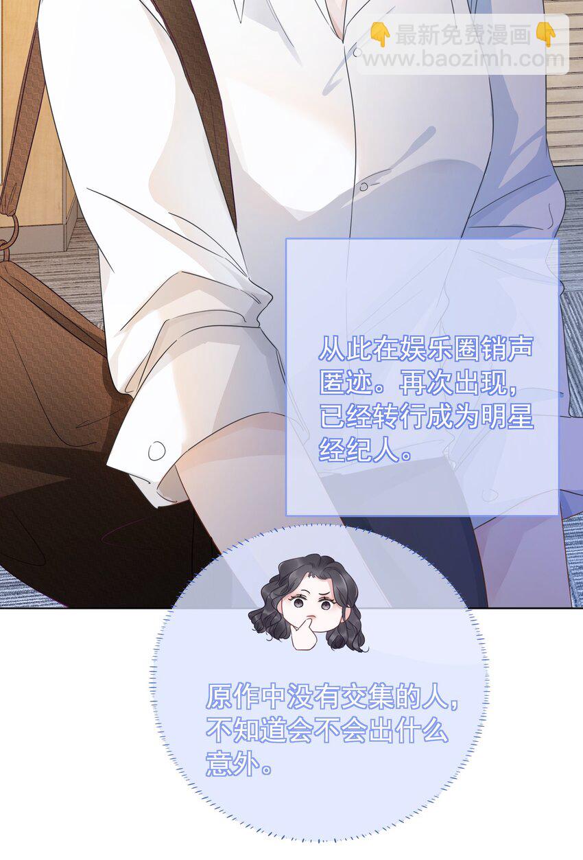 《穿书女配只想当咸鱼》022 求救信息？ 第24页