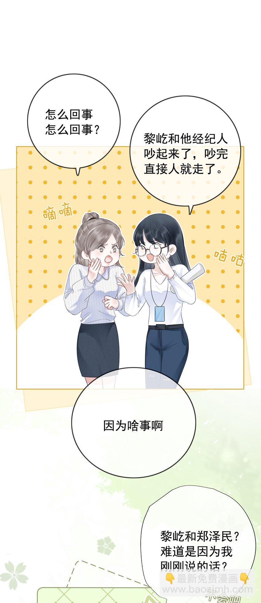 《穿书女配只想当咸鱼》022 求救信息？ 第26页