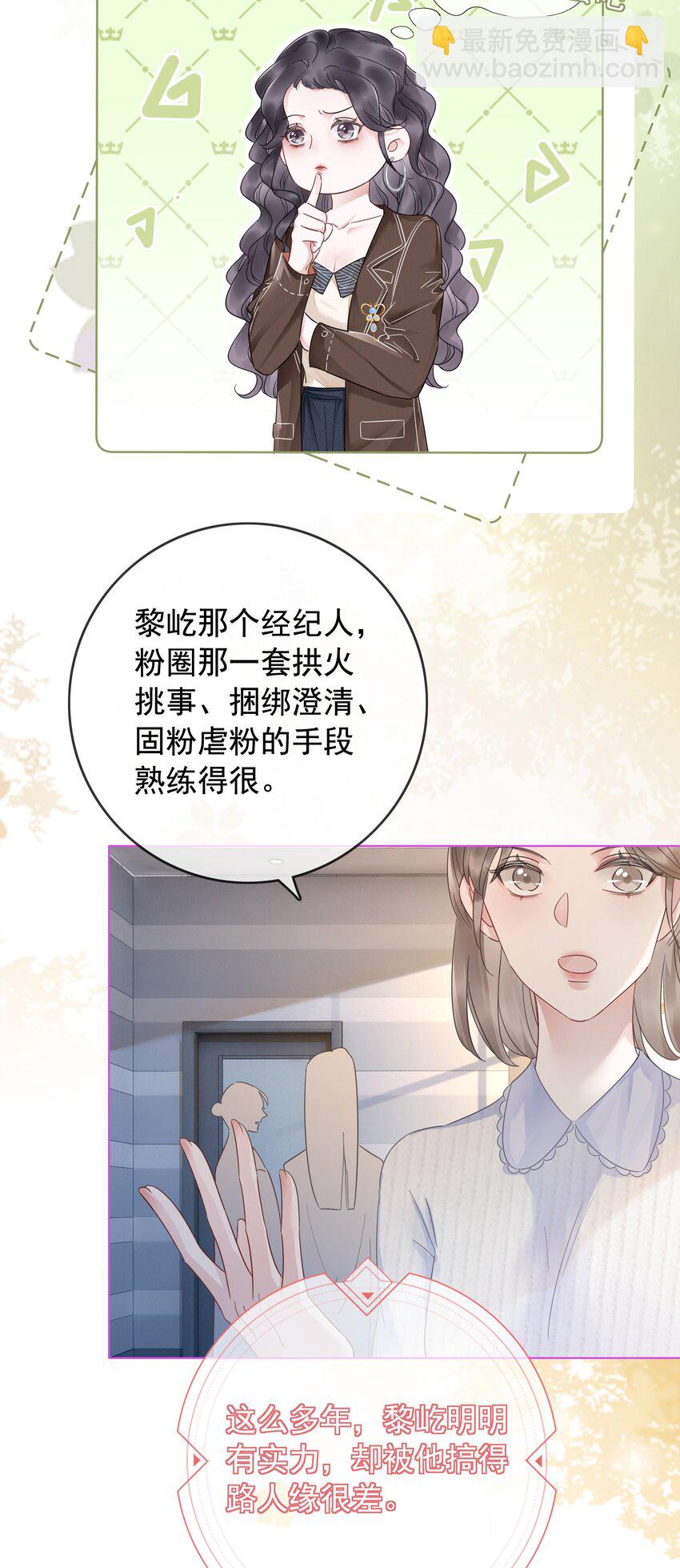 《穿书女配只想当咸鱼》022 求救信息？ 第27页