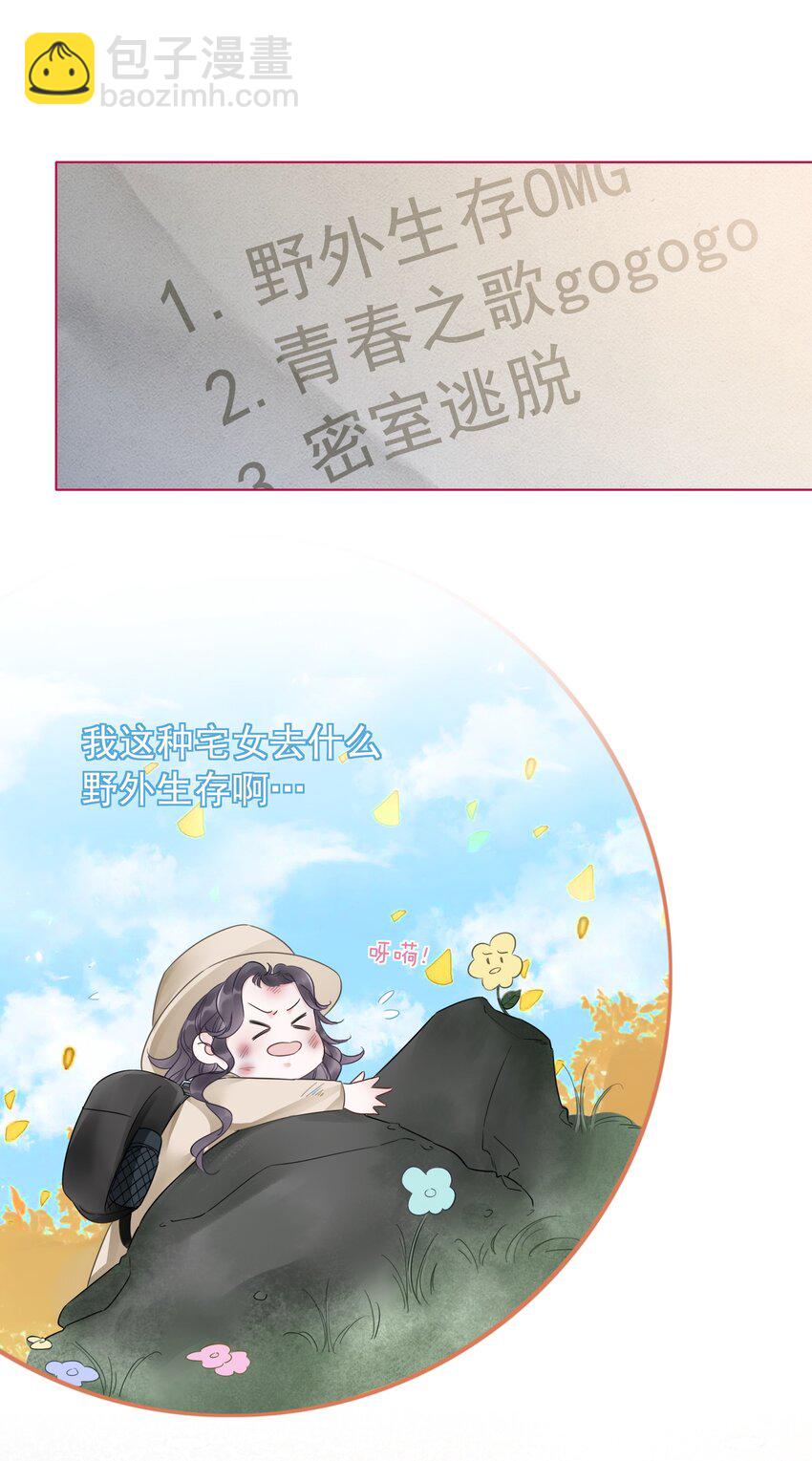 《穿书女配只想当咸鱼》022 求救信息？ 第30页