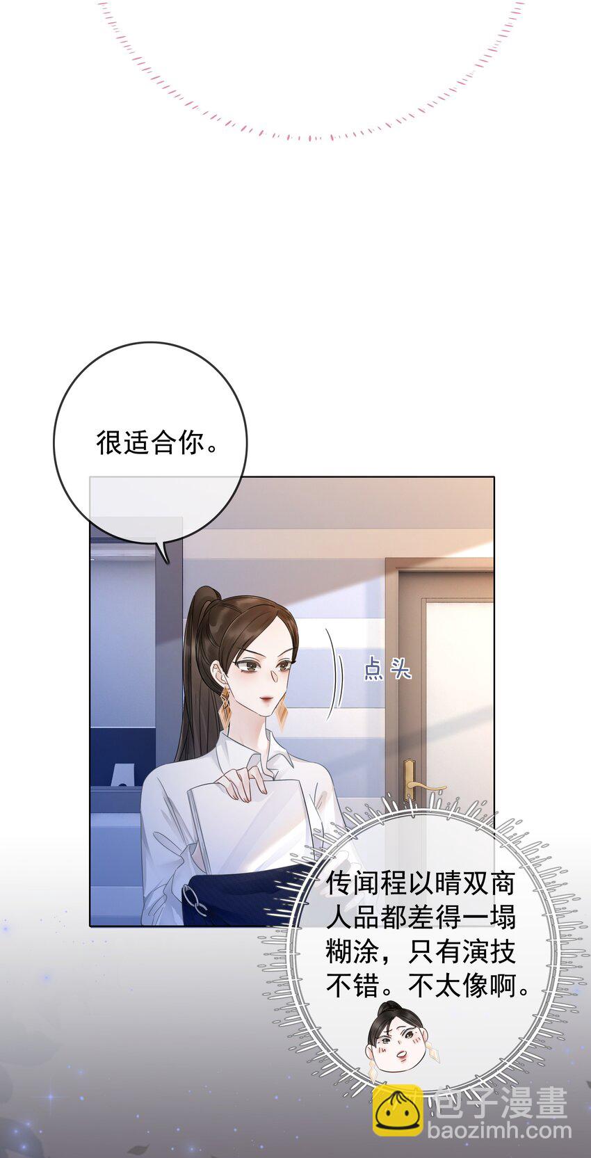 《穿书女配只想当咸鱼》022 求救信息？ 第35页