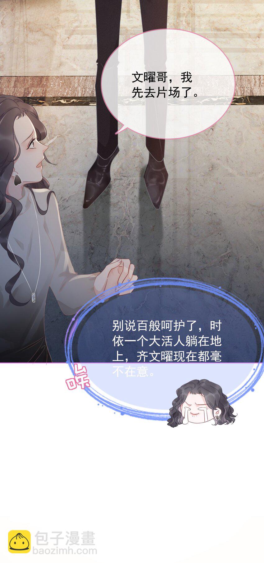 《穿书女配只想当咸鱼》022 求救信息？ 第4页