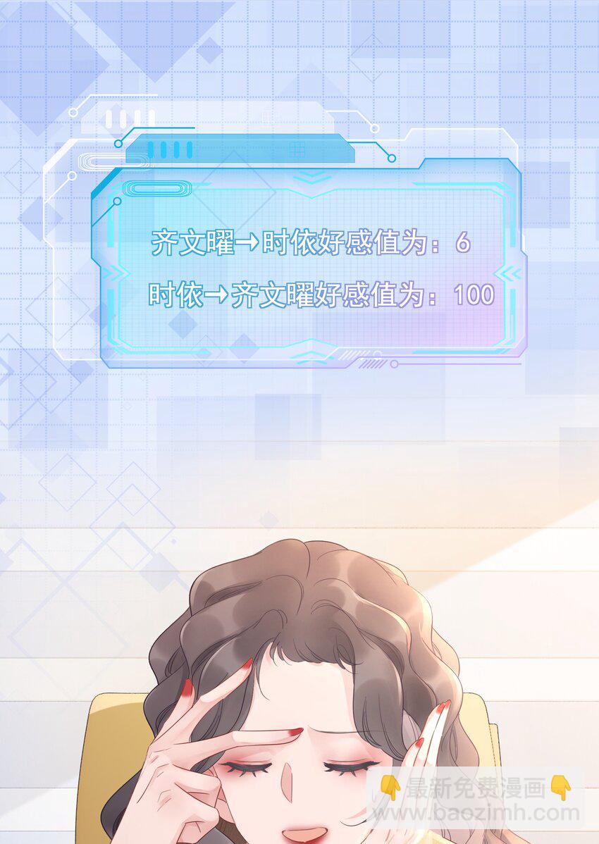 《穿书女配只想当咸鱼》022 求救信息？ 第6页