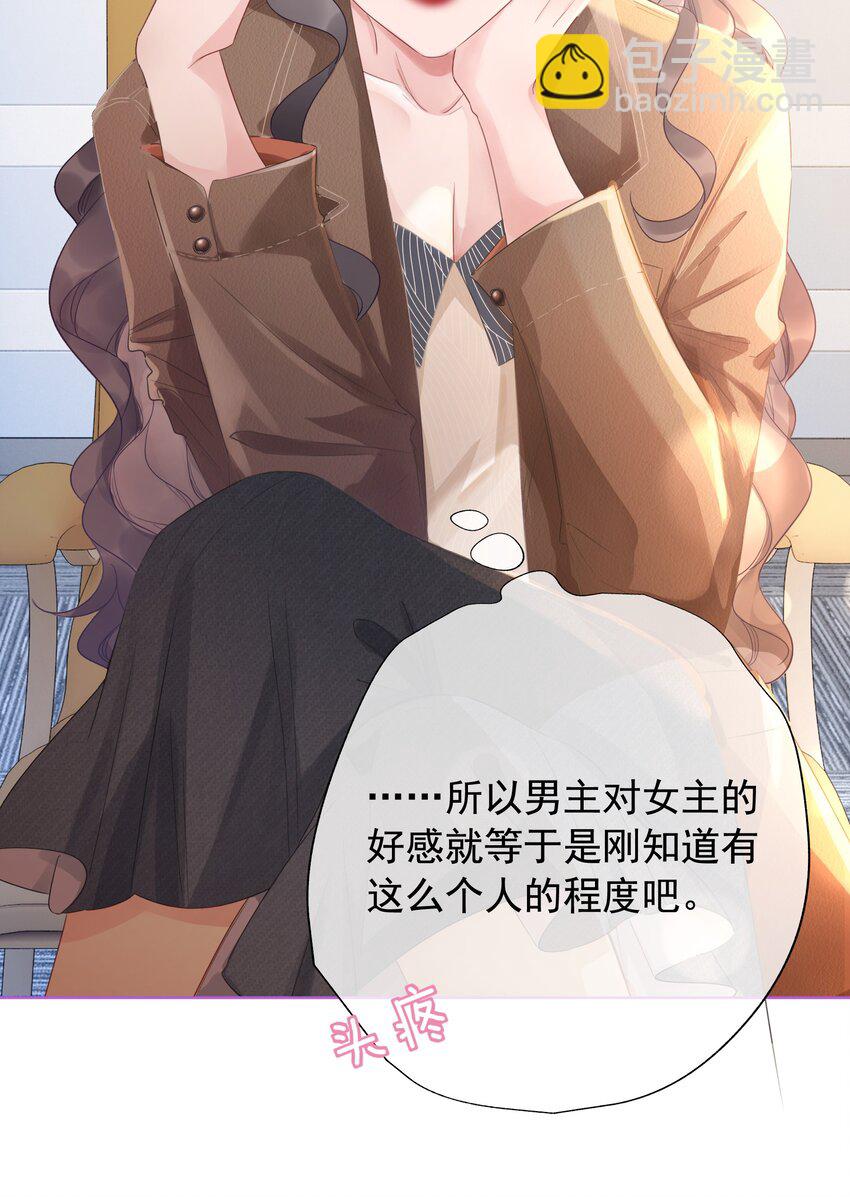 《穿书女配只想当咸鱼》022 求救信息？ 第7页