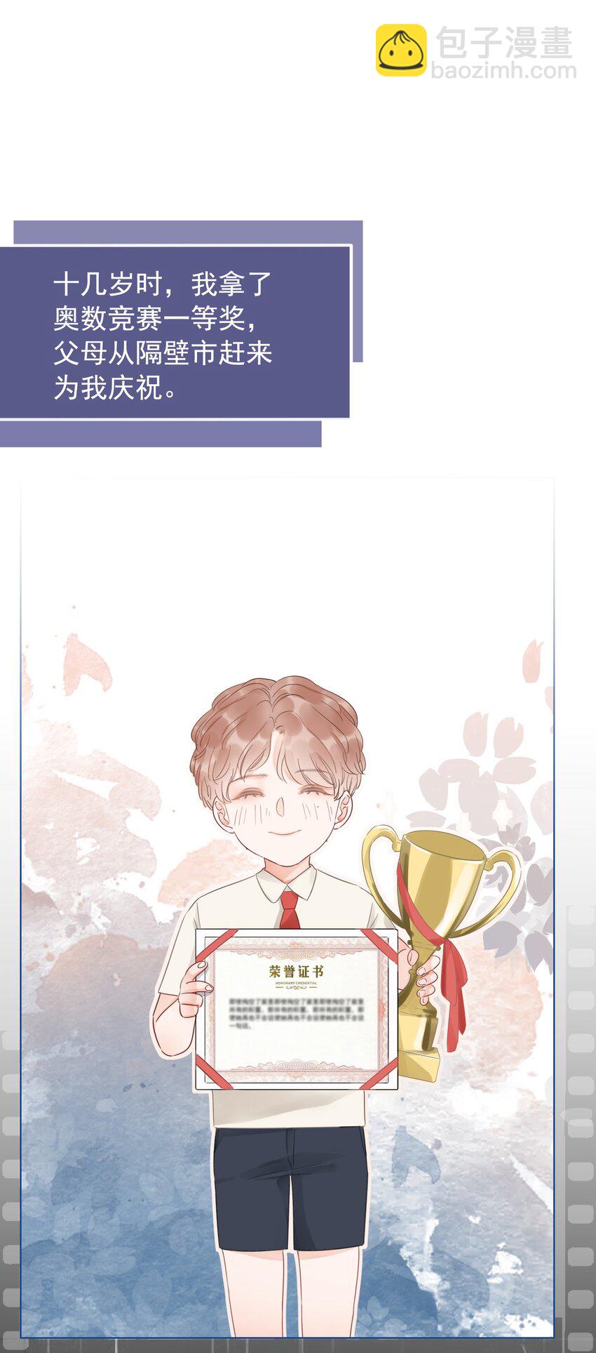 《穿书女配只想当咸鱼》023 醋王上线 第28页