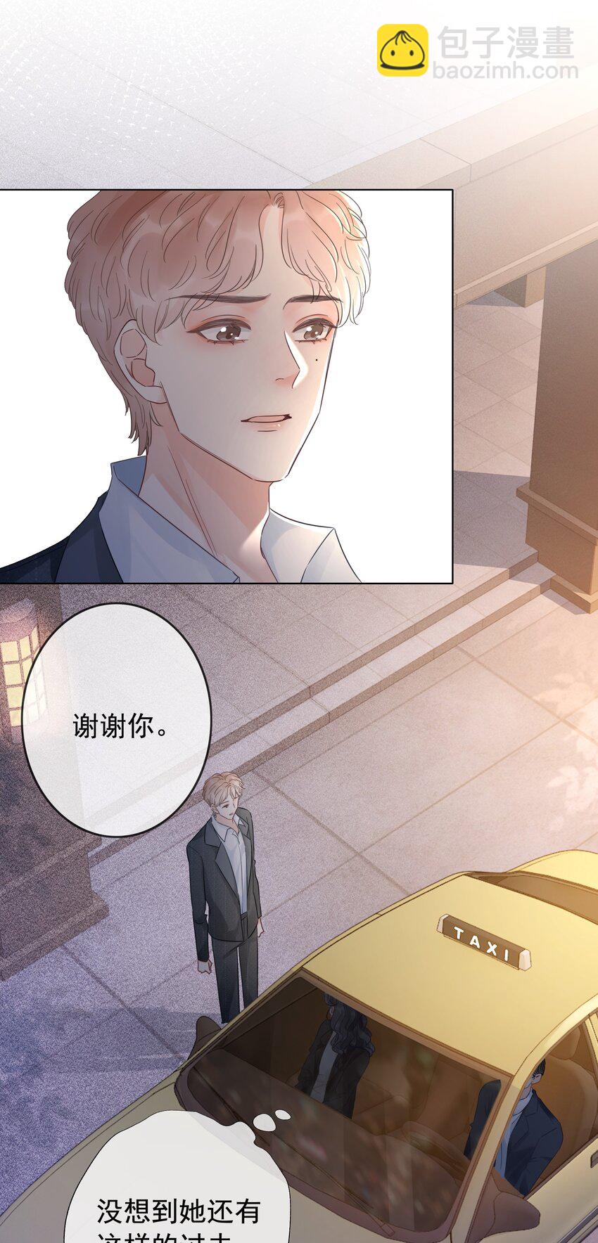 《穿书女配只想当咸鱼》023 醋王上线 第36页