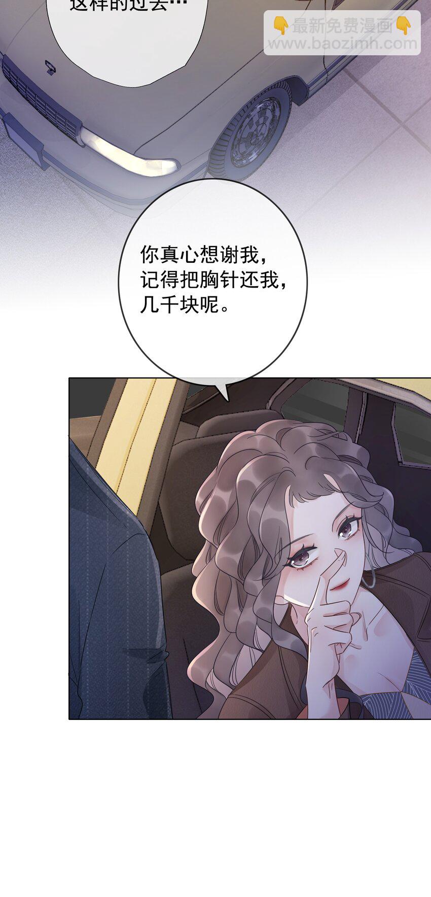 《穿书女配只想当咸鱼》023 醋王上线 第37页