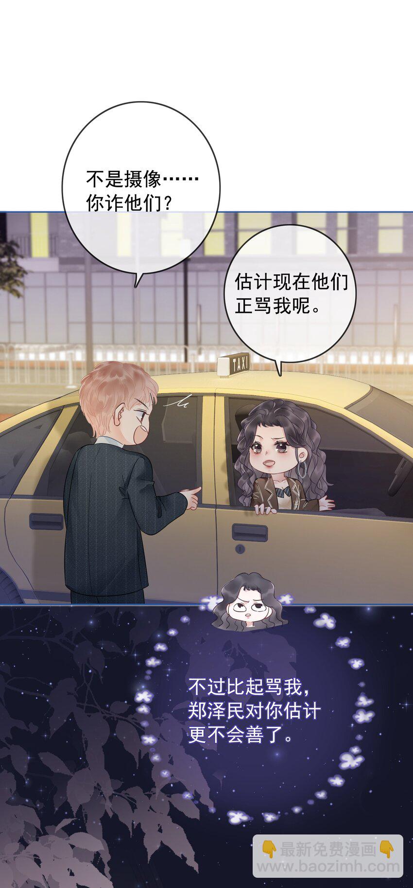 《穿书女配只想当咸鱼》023 醋王上线 第38页
