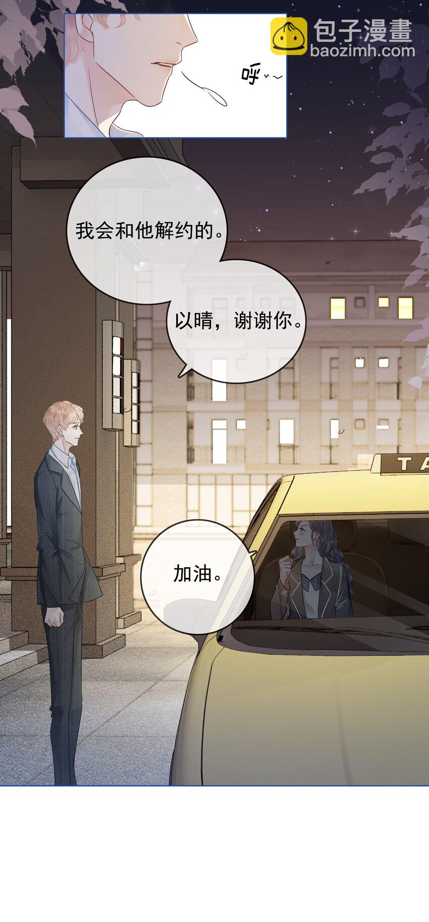 《穿书女配只想当咸鱼》023 醋王上线 第39页
