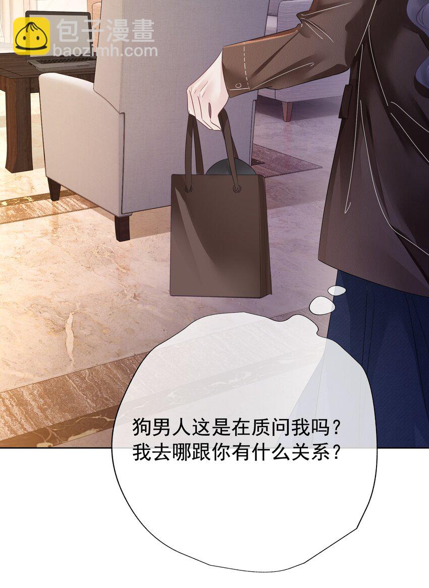 《穿书女配只想当咸鱼》023 醋王上线 第43页