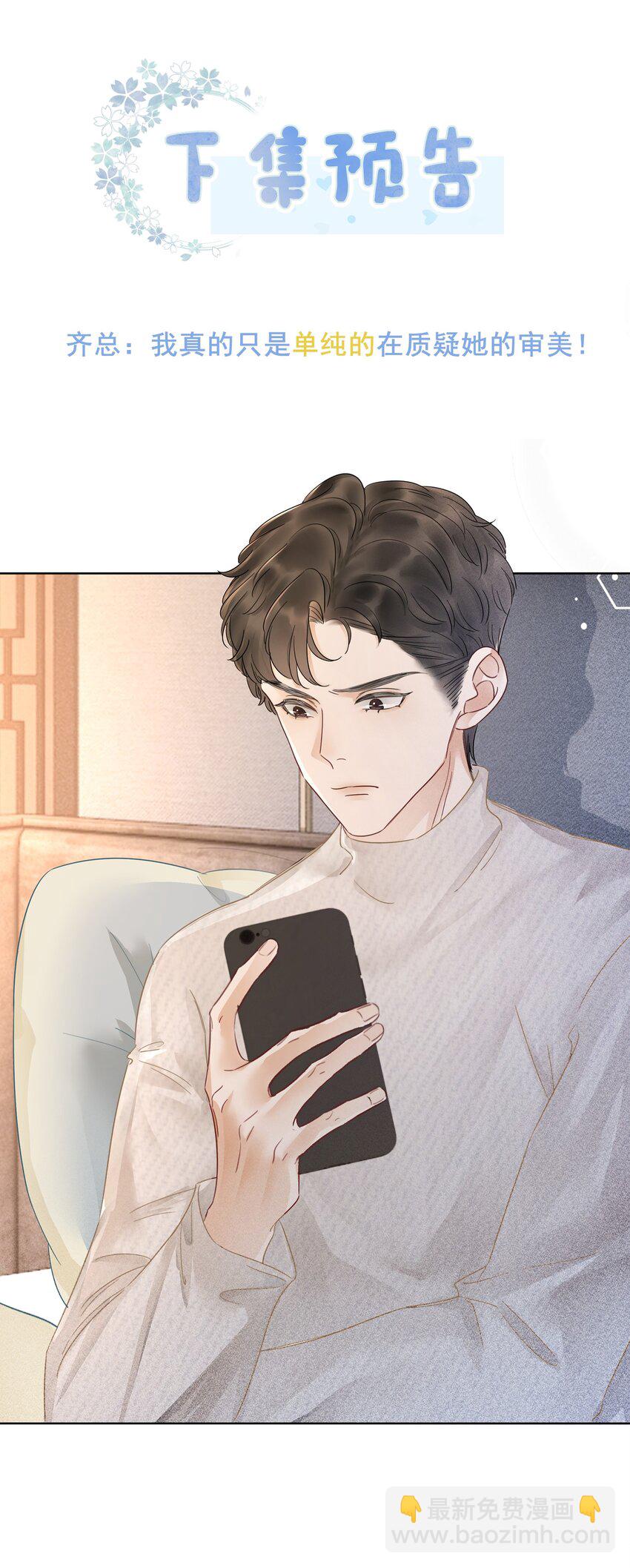 《穿书女配只想当咸鱼》023 醋王上线 第48页